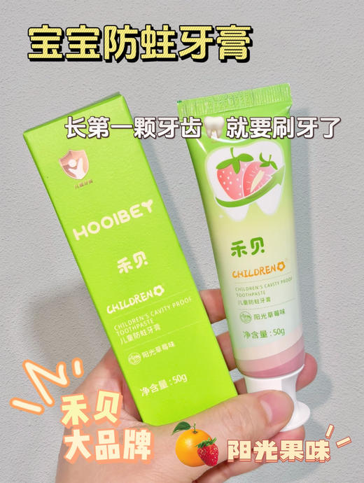 //【禾贝儿童防蛀牙膏】品牌直发⚠2支💰27.9！保价双十一❗ 26年老国货禾贝儿童防蛀牙膏！活性奥拉氟，防蛀固齿，拒绝各种口腔问题 ✅双氟加持，0.07%氟，奥拉氟更防蛀 商品图0