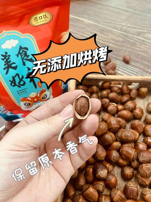//【还口以东北大榛子】全部头茬新货 仅59.9💰4袋! 送干果工具！ 果仁饱满，浓香酥脆，长白山优质产区⛰ 8月中下旬自然成熟，人工手选，降低坏籽率和空壳率 商品图7