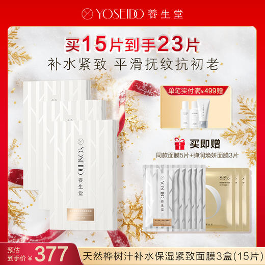 【每满200减20】天然桦树汁水润紧致面膜 商品图2