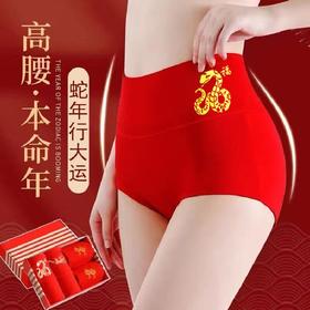 【好运上身❗️蛇年限定幸运红礼盒】鸿运贴身，感受新年的好运势！2025本命年大红色内裤女士纯棉大码高腰结婚三角裤属蛇底裤头套装袜子
