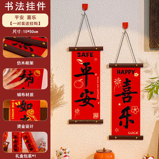 蛇年贺新春【满满年味！喜庆寓意】新年春节过年墙面挂件（DIY）平安喜乐礼物2025布置门口对联挂饰，节日氛围瞬间拉满。ry 商品图8