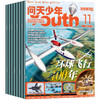 【树妈优选】8-15岁 问天少年【航天科技】 商品缩略图1