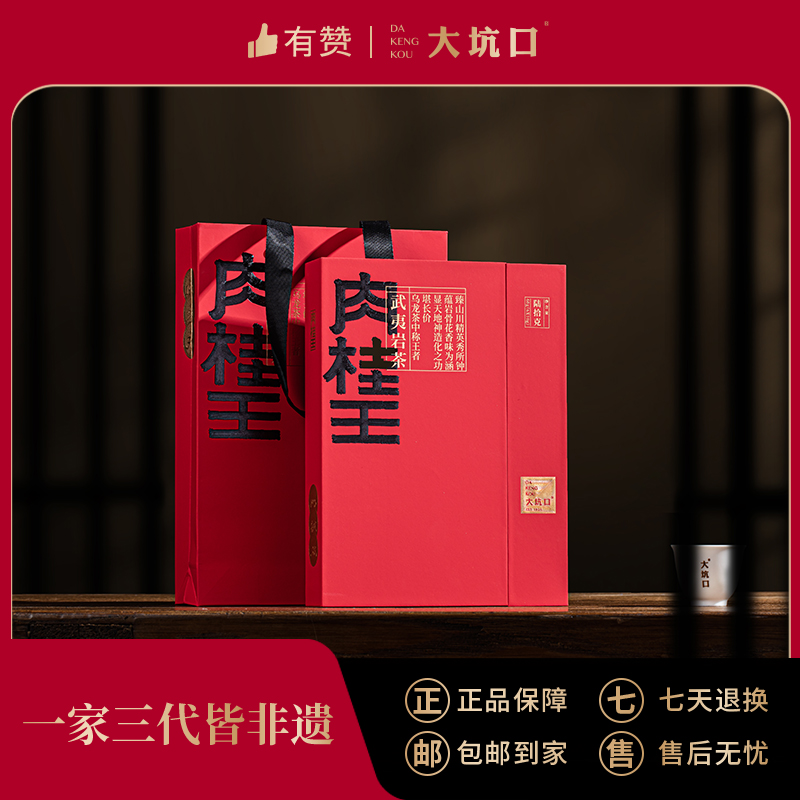 【大坑口茶业】肉桂王 60g