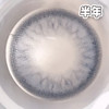 #水色丝缎 黑灰色/蓝色【1片装】敏感眼舒适推荐 / 14.5mm半年抛 商品缩略图3
