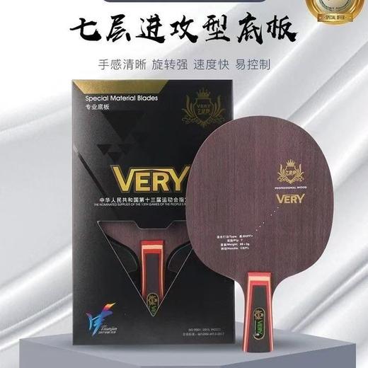 （单底板特价限50支）友谊729very8星乒乓球拍底板7层纯木快攻弧圈型底板 商品图2