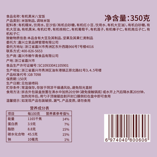 立家 有机黑米八宝饭 350g/盒 商品图1