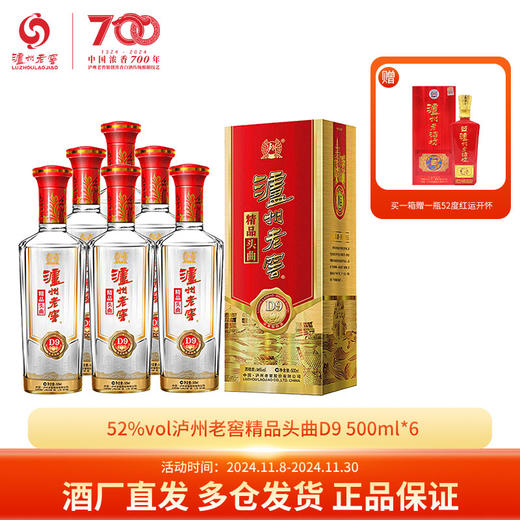 下架【泸州老窖】52泸州老窖精品头曲D9/（2013版）500ml 商品图0
