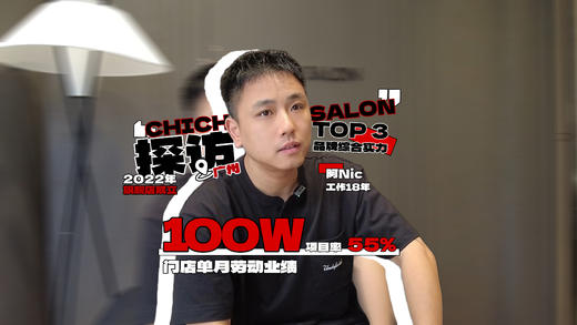 本期探店广州CHICHI SALON  开业3年，业绩破百万 商品图0