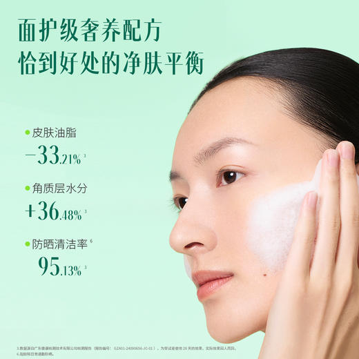 粹律智慧洁颜蜜清洁舒缓可卸防晒敏肌适用氨基酸洁面DB01 商品图2