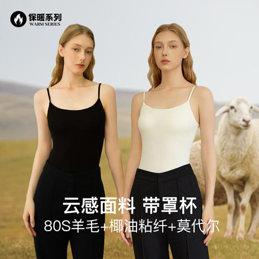 ³ 【日本代工厂男姐同款吊带背心】带胸垫不用穿内衣 莫代尔羊毛吊带 舒适内搭 XN03-CRMM-BSPK 商品图0