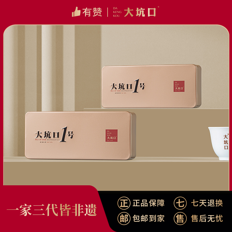 【大坑口茶业】大坑口一号 10克 小盒装