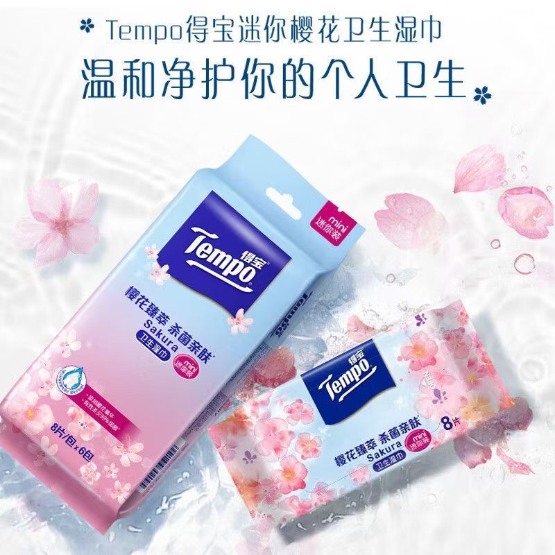 L得宝樱花迷你湿巾旅行装