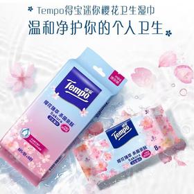 L得宝樱花迷你湿巾旅行装