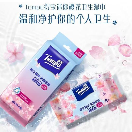 L得宝樱花迷你湿巾旅行装 商品图0