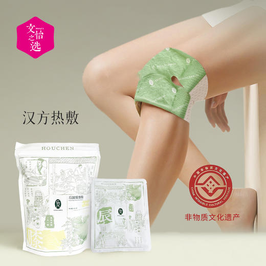 【文怡之选】后辰 汉方热敷系列 发热围脖&足贴&腰腹贴&暖膝贴&蒸汽眼罩 商品图1