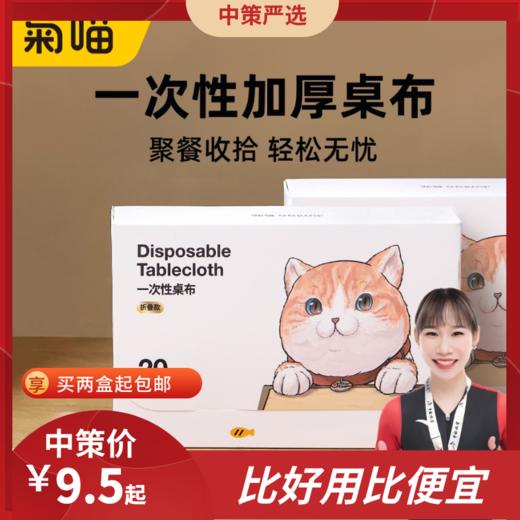 一次性餐桌布   加厚长方形圆形桌塑料薄膜家用防水防油台布盒装 商品图0