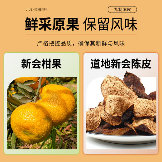 柑天下丨九制陈皮正宗陈皮丝泡水陈皮茶丹广东特产零食 商品图1