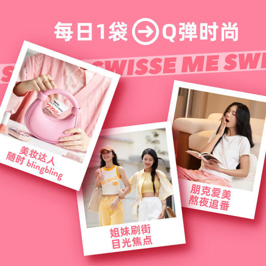 【国内版】Swisse Me 斯维诗胶原蛋白肽透明质酸钠软糖60粒（蜜桃乌龙味）趣享美肌自由 商品图5