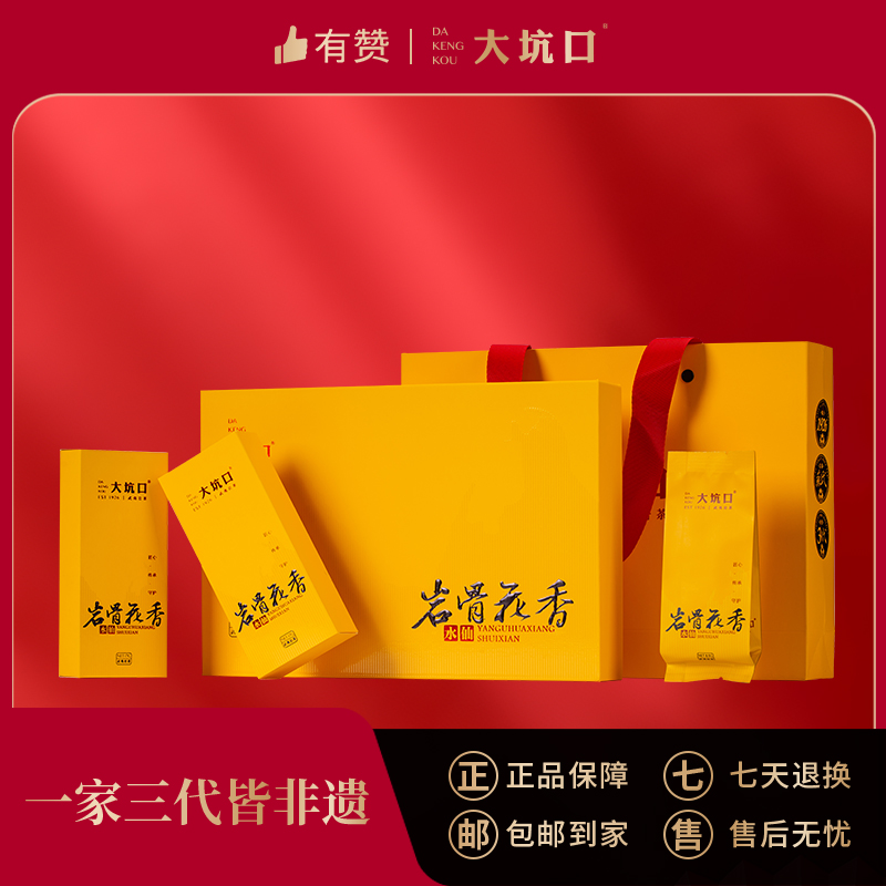 【大坑口茶业】 岩骨花香水仙 51g