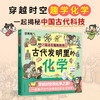 漫画版《古代发明里的化学》+《这么有趣的科普·趣味大物理》6-12岁 商品缩略图2