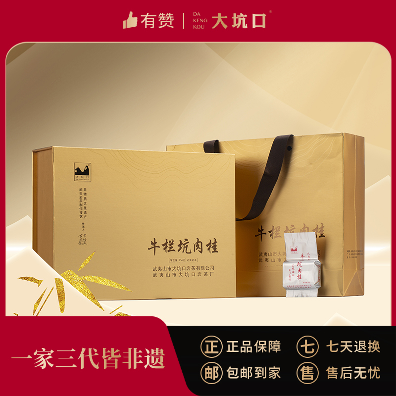 【大坑口茶业】牛栏坑肉桂 礼盒装 256g