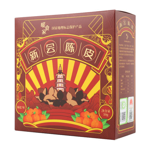 暖食家广东新会陈皮 7年陈皮50克盒装 地理标志产品 古法开皮 传统生晒 商品图1
