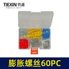 【货号00379】电动工具螺丝套装膨胀螺丝膨胀栓多件套套盒60PC 商品缩略图3
