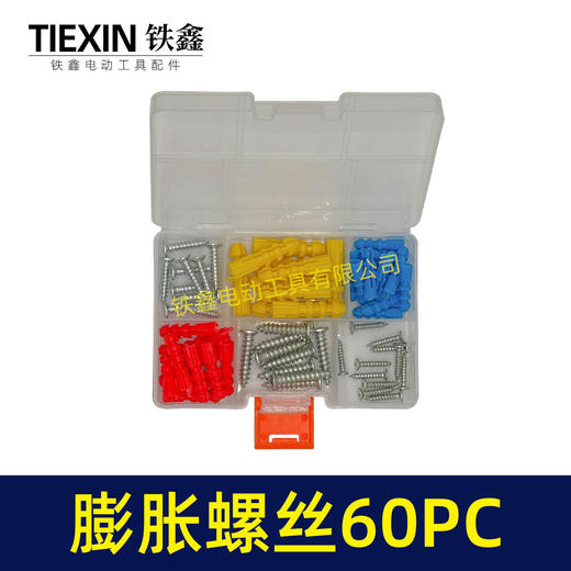 【货号00379】电动工具螺丝套装膨胀螺丝膨胀栓多件套套盒60PC 商品图3