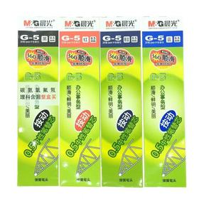 【JL】晨光 中性笔芯G-5 AGR67T02 0.5mm (黑色)20支/盒