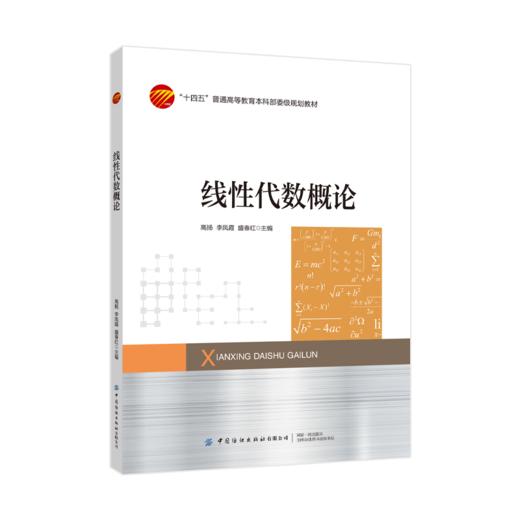 线性代数概论 商品图0