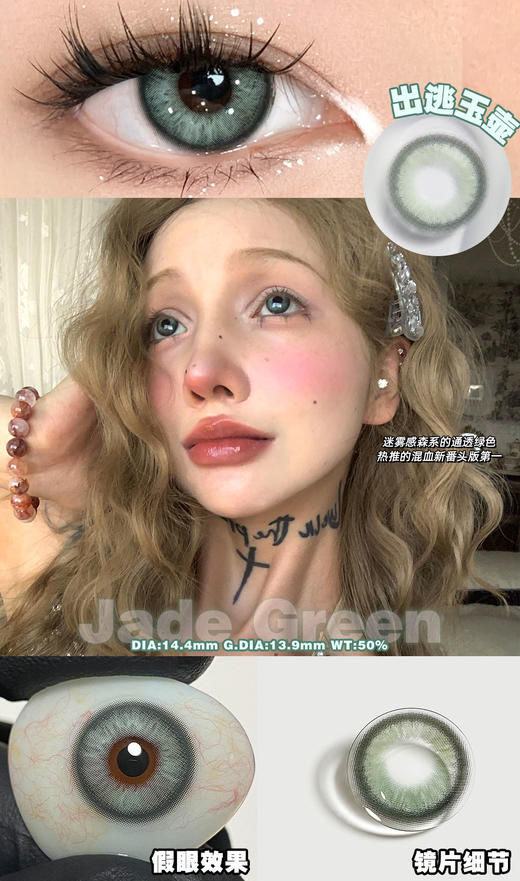 skak日抛 出逃玉壶/清冷佛子/人鱼眼泪 14.5mm 绿灰蓝 日抛无售后！！ 商品图1