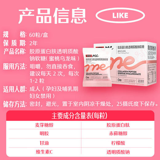 【国内版】Swisse Me 斯维诗胶原蛋白肽透明质酸钠软糖60粒（蜜桃乌龙味）趣享美肌自由 商品图6