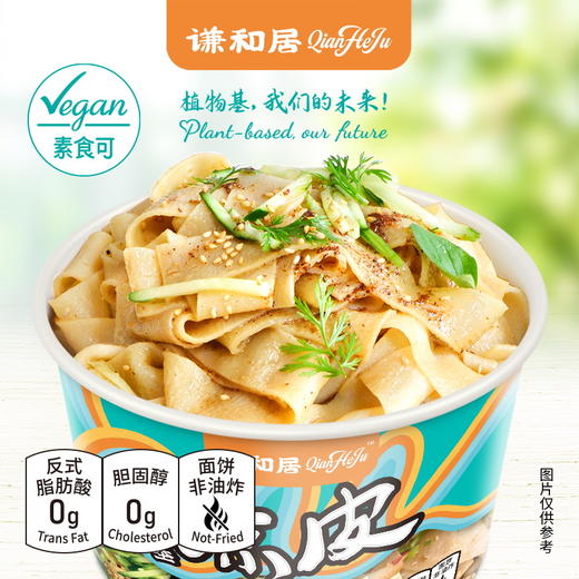 谦和居 植物基凉皮 新鲜原料 精湛工艺 无添加 谦和之美 纯净之味 商品图9