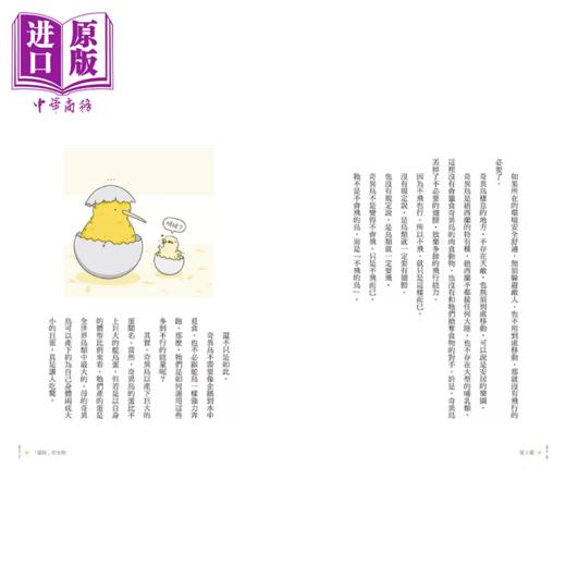 预售 【中商原版】保持原来的样子就很好了 每一种生物 都有属于自己的奇妙与强大 稻垣荣洋	仲间出版	港台原版 商品图4