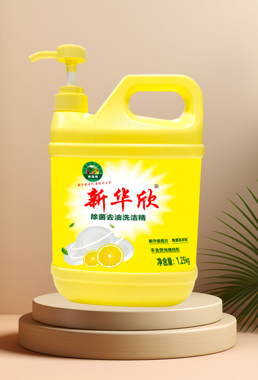 新华欣除菌去油洗洁精1.25KG(黄瓶)