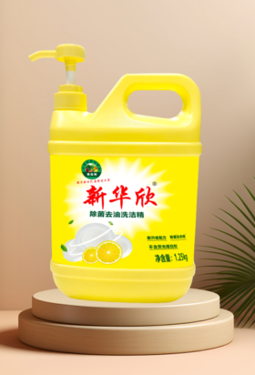 新华欣除菌去油洗洁精1.25KG(黄瓶)