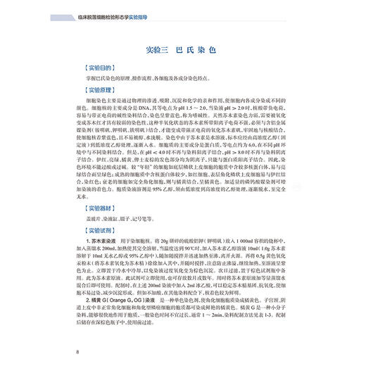 临床脱落细胞检验形态学实验指导 全国高等医药院校医学检验技术专业特色教材 供医学检验技术专业用 代洪 范俊丽 人民卫生出版社 商品图3