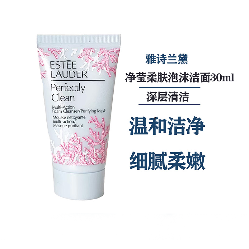 【46元会员福利】雅诗兰黛净莹柔肤洁面乳30ml*2支（中小样） 