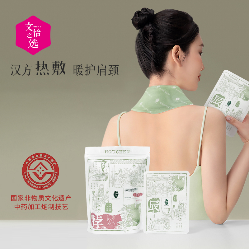 【文怡之选】后辰 汉方热敷系列 发热围脖&足贴&腰腹贴&暖膝贴&蒸汽眼罩