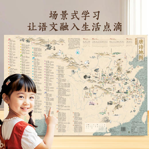 【青葫芦】大语文地图：唐诗/宋诗词/小古文/成语地图【共4册】 商品图5