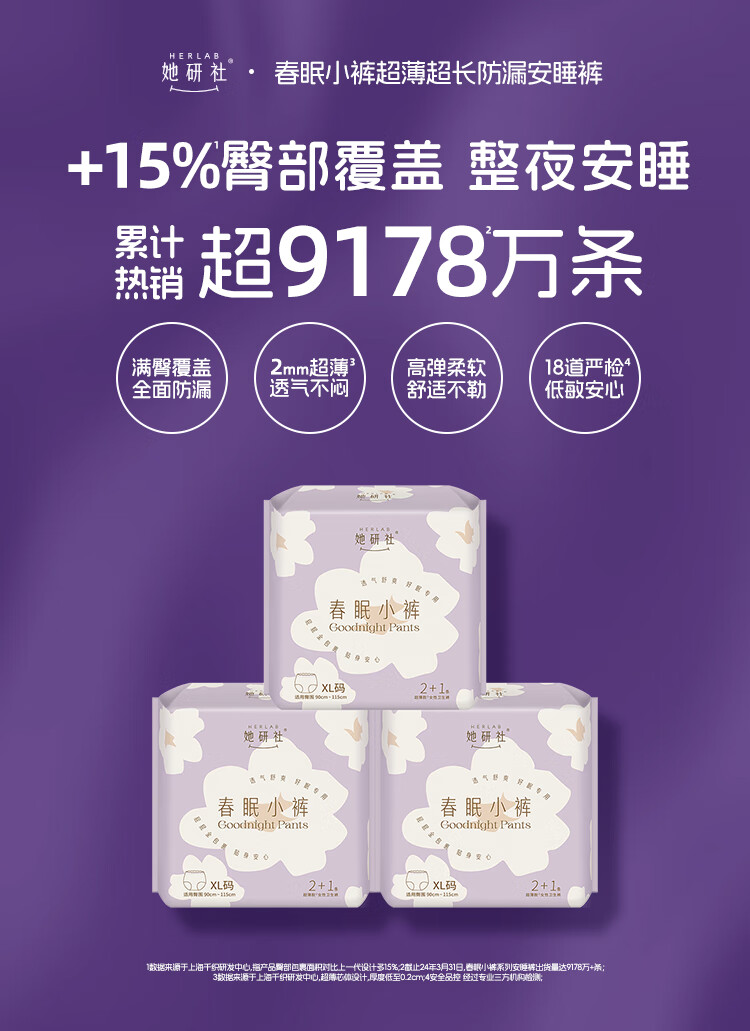 她研社 春眠小裤超长夜用裤型卫生巾安睡裤XL码10条