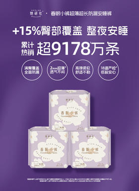 她研社 春眠小裤超长夜用裤型卫生巾安睡裤XL码10条