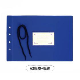 【JL】国产 记账封皮 A3账皮 （一包5付）