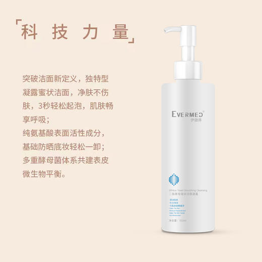 伊薇得新版二裂酵母润洁颜凝露洁面150ml 商品图2