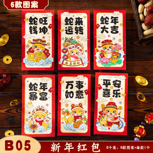 【新年红包，承接新年好运！】新年快乐红包袋 封面2025新款蛇年利是封 创意过年通用春节压岁钱包-QQ 商品图5