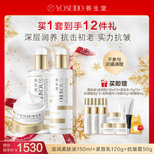 【每满200减20】养生堂凝时臻护金桦套装组合（金桦抗初老水+乳+霜）【赠送香薰颜色随机】 商品图4