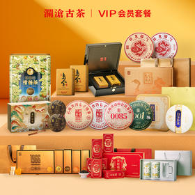 澜沧古茶2024年58周年会员精选套餐超级预定