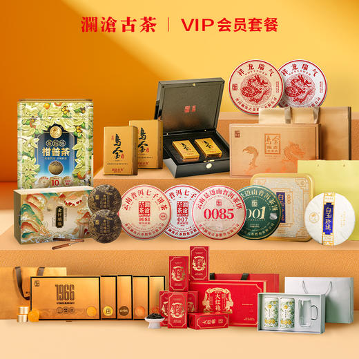 澜沧古茶2024年58周年会员精选套餐超级预定 商品图0