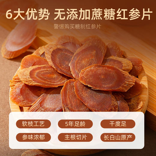 【杞里香东北长白山红参片】250g/130g高丽参片干货整支新鲜人参红参粉足龄红参片 泡茶煲汤两相宜 商品图4