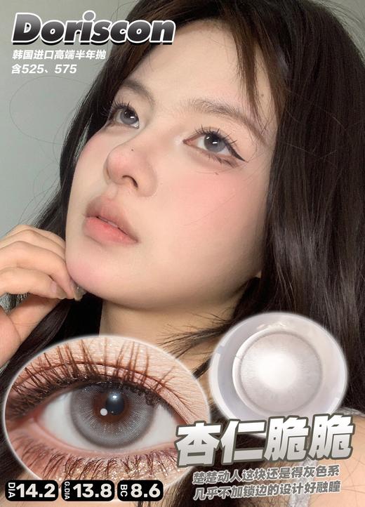 doriscon半年抛 春日桃桃 粉/杏仁脆脆 灰 14.2mm 商品图6